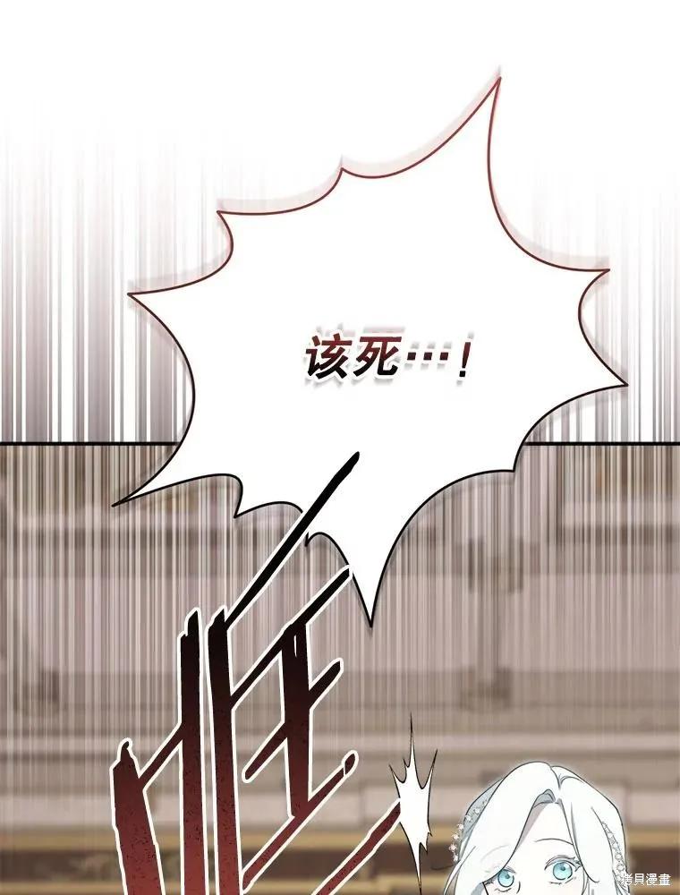 《成为男主的继母》第119话 第34页