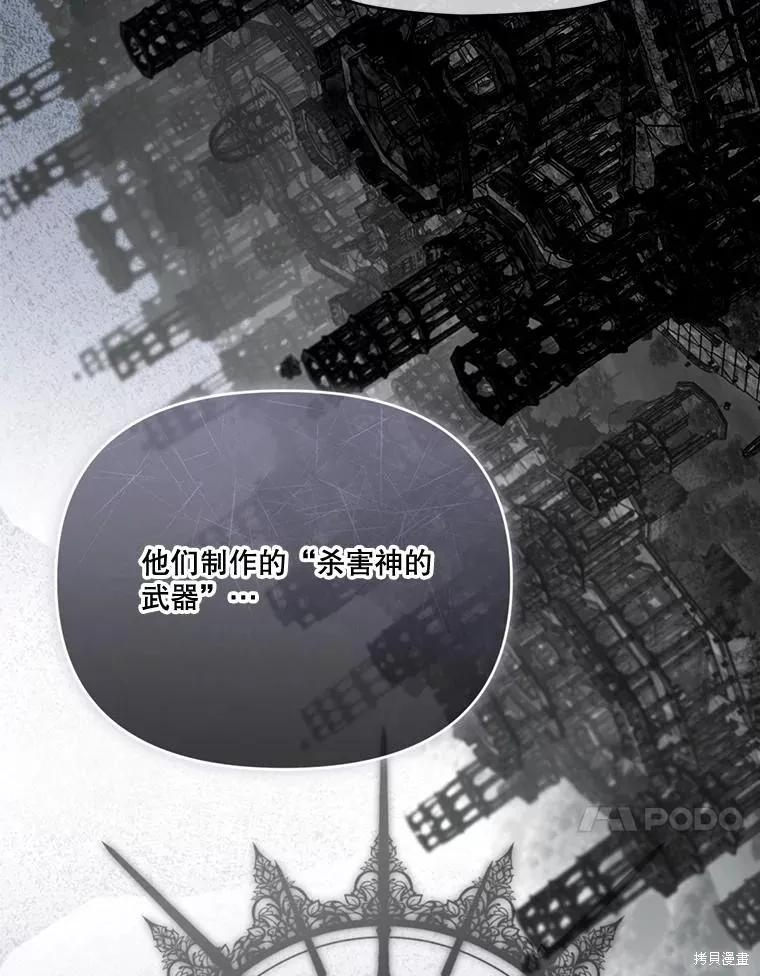 《成为男主的继母》第119话 第51页