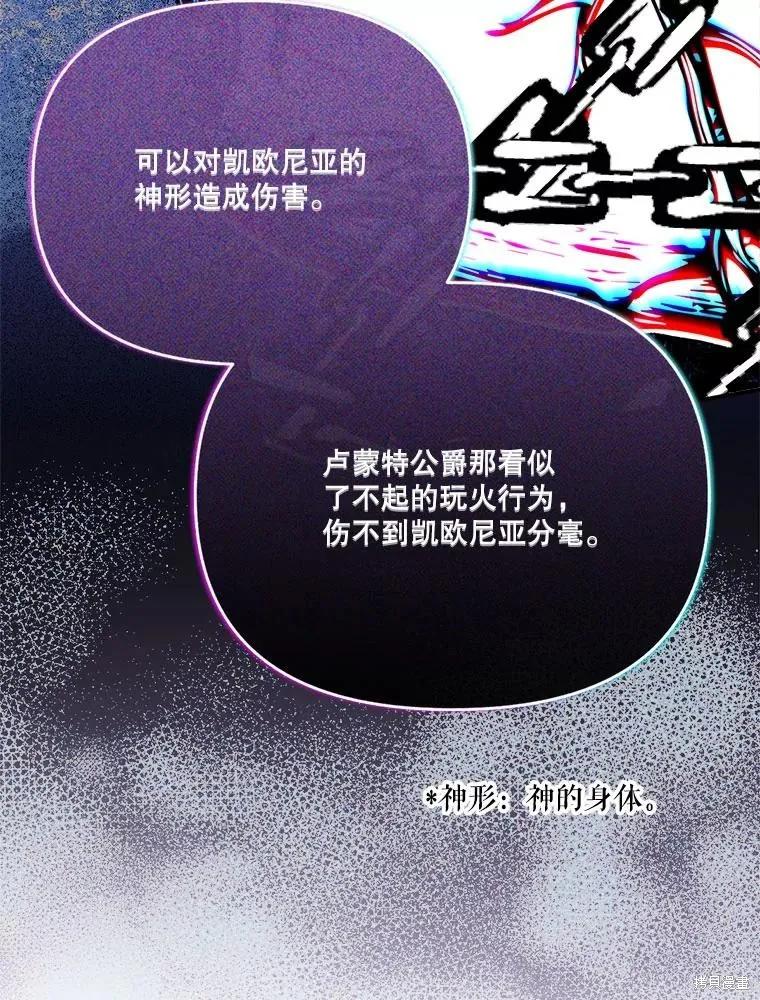 《成为男主的继母》第119话 第43页