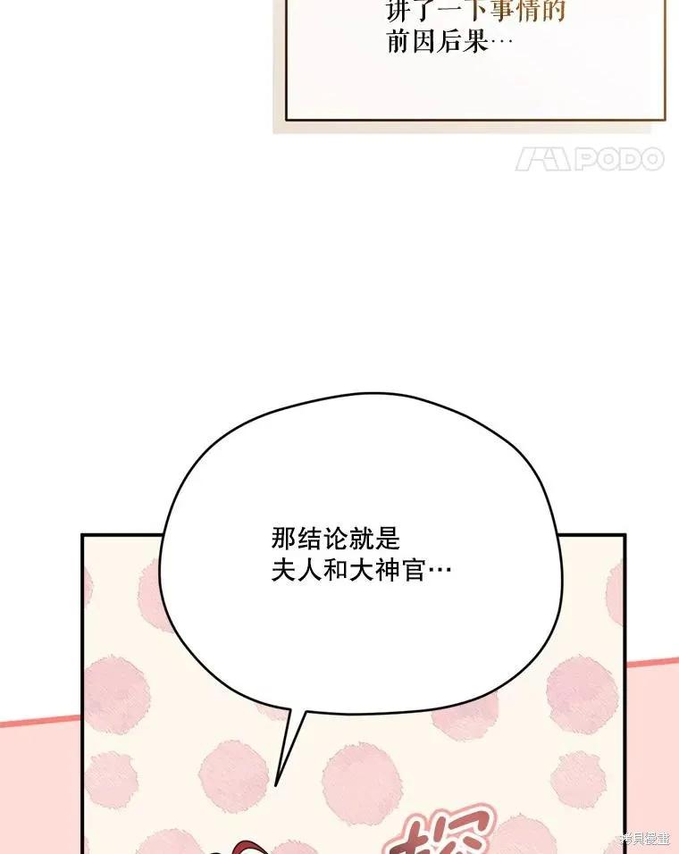 《成为男主的继母》第119话 第79页