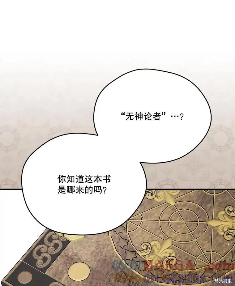 《成为男主的继母》第119话 第9页