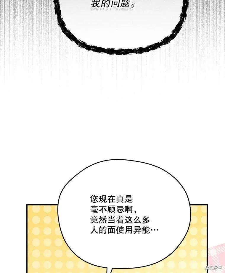 《成为男主的继母》第119话 第3页