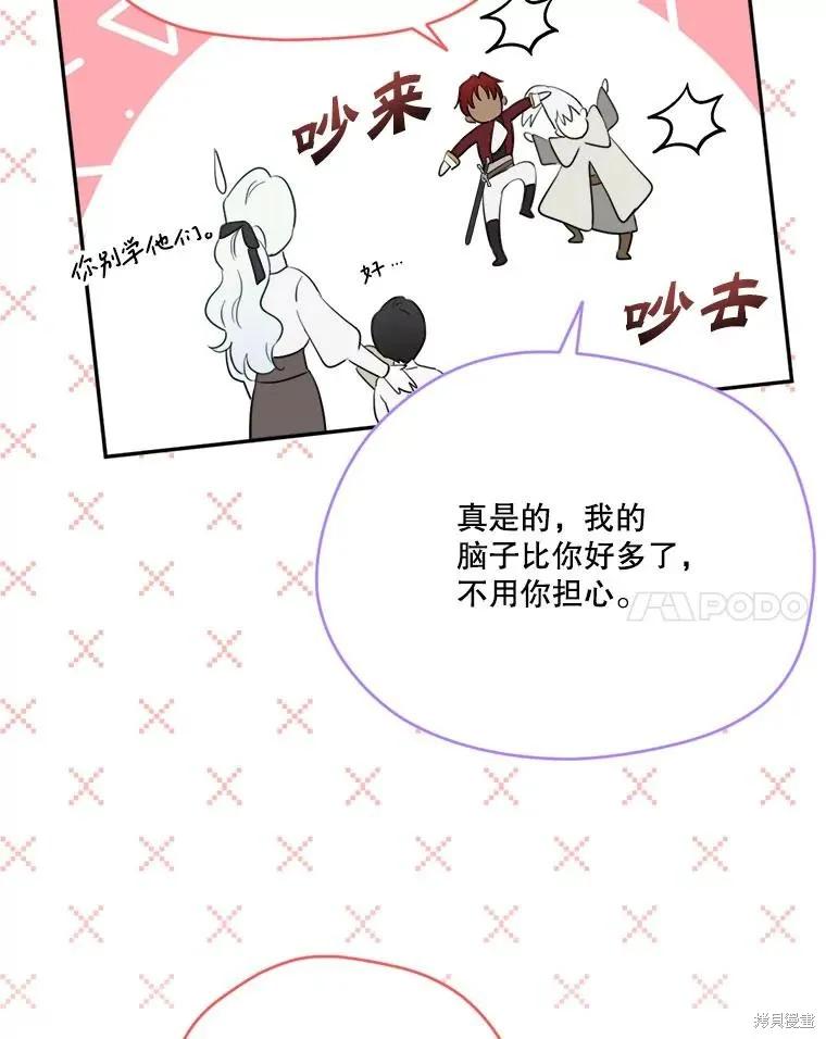 《成为男主的继母》第119话 第82页
