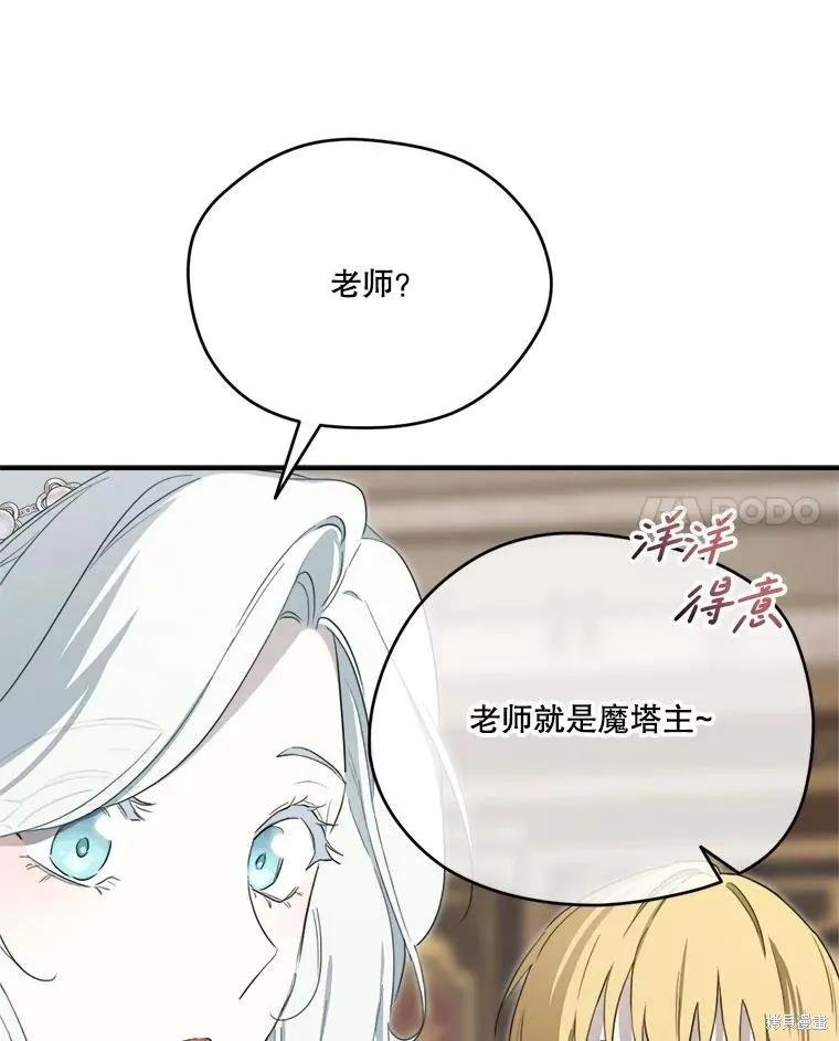 《成为男主的继母》第119话 第11页