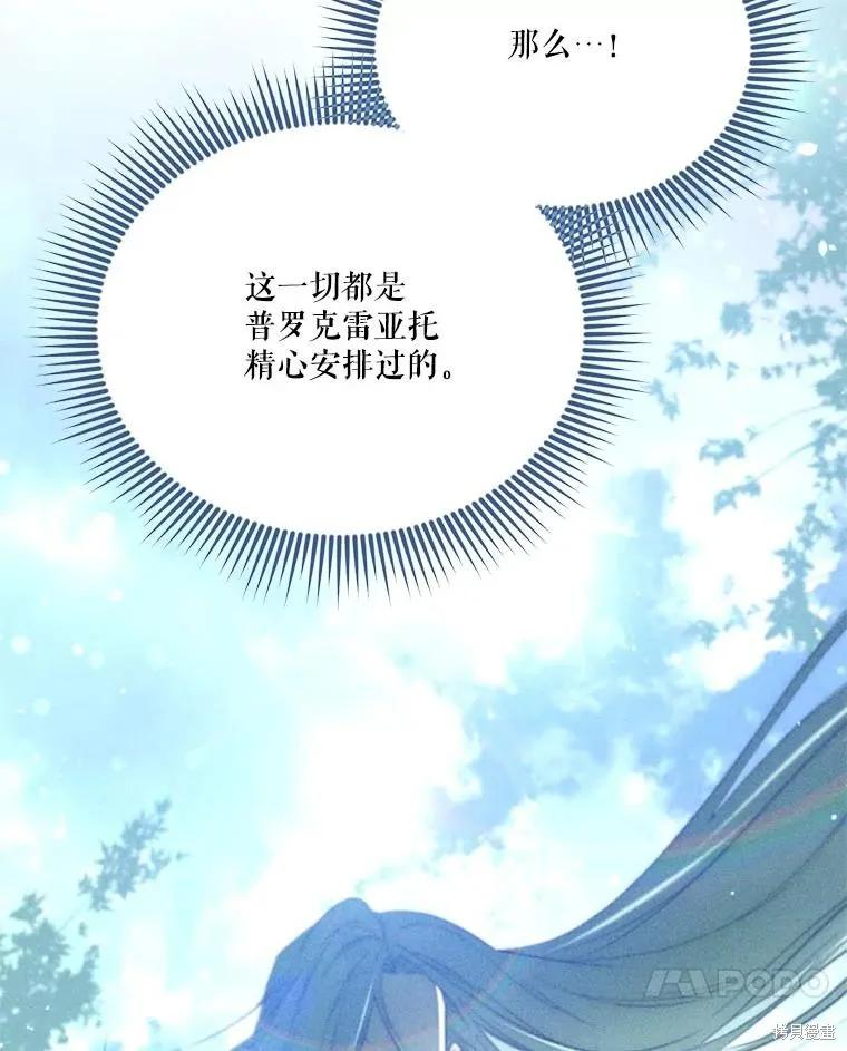 《成为男主的继母》第119话 第14页