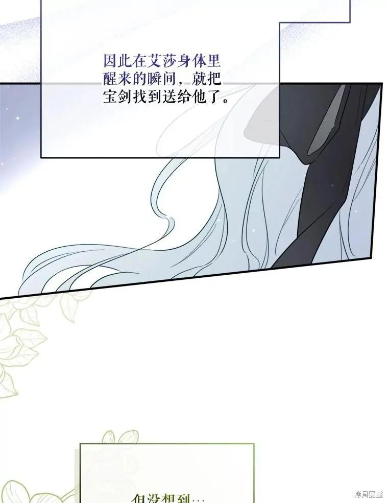 《成为男主的继母》第119话 第71页