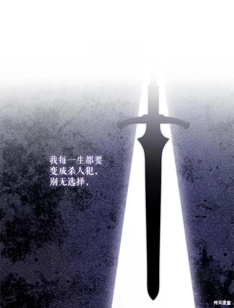 《成为男主的继母》第119话 第90页