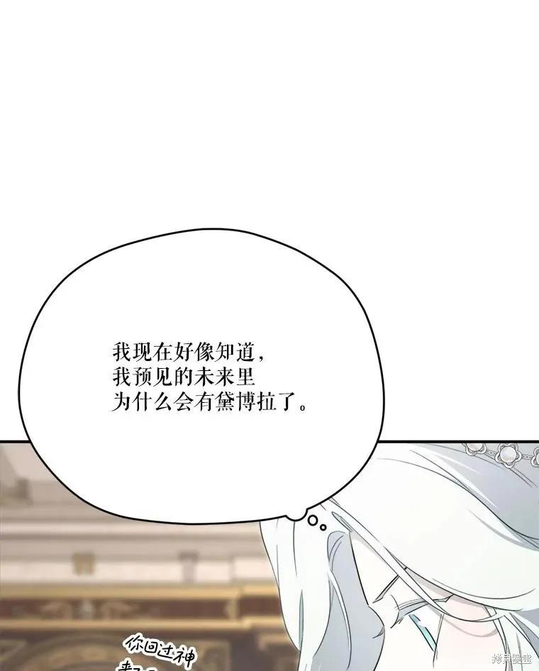 《成为男主的继母》第119话 第30页
