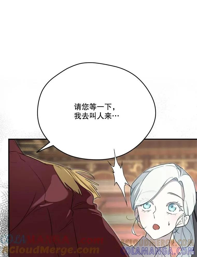 《成为男主的继母》第119话 第101页