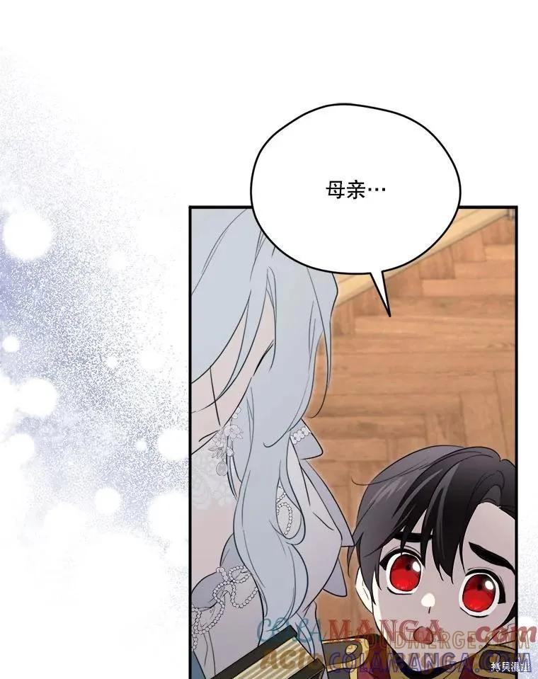 《成为男主的继母》第119话 第57页