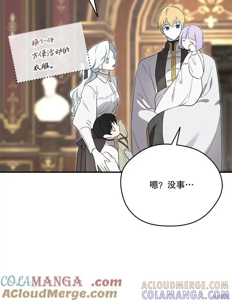 《成为男主的继母》第119话 第77页