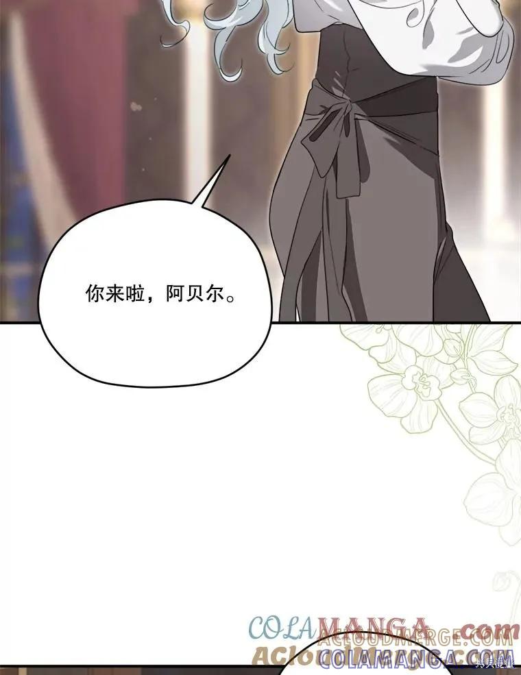 《成为男主的继母》第119话 第73页