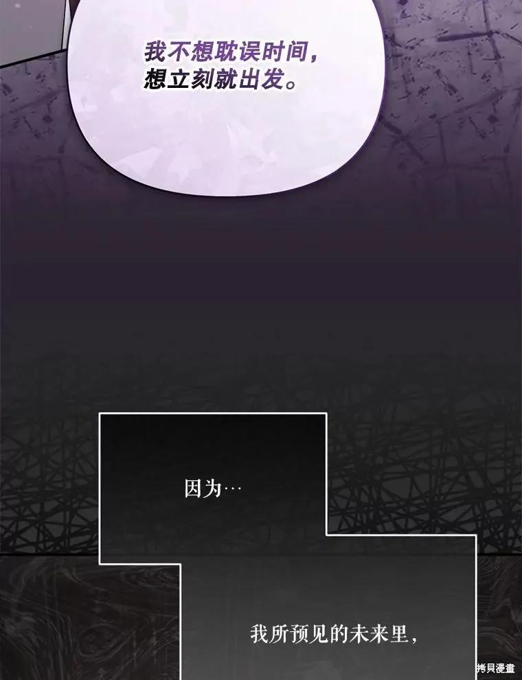 《成为男主的继母》第119话 第104页