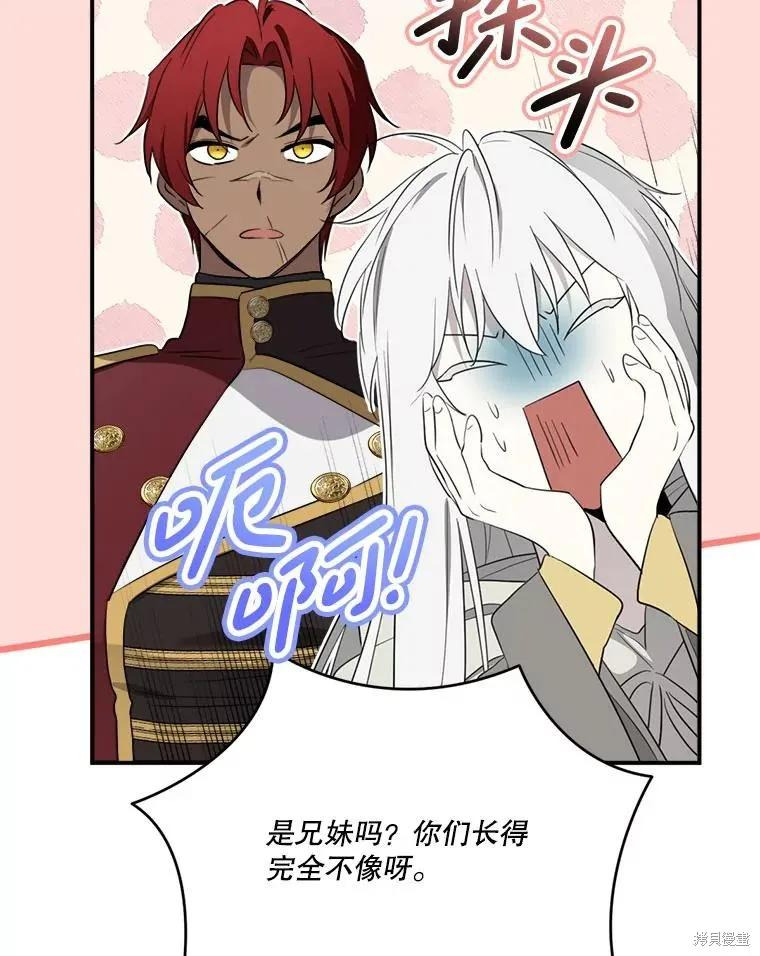 《成为男主的继母》第119话 第80页