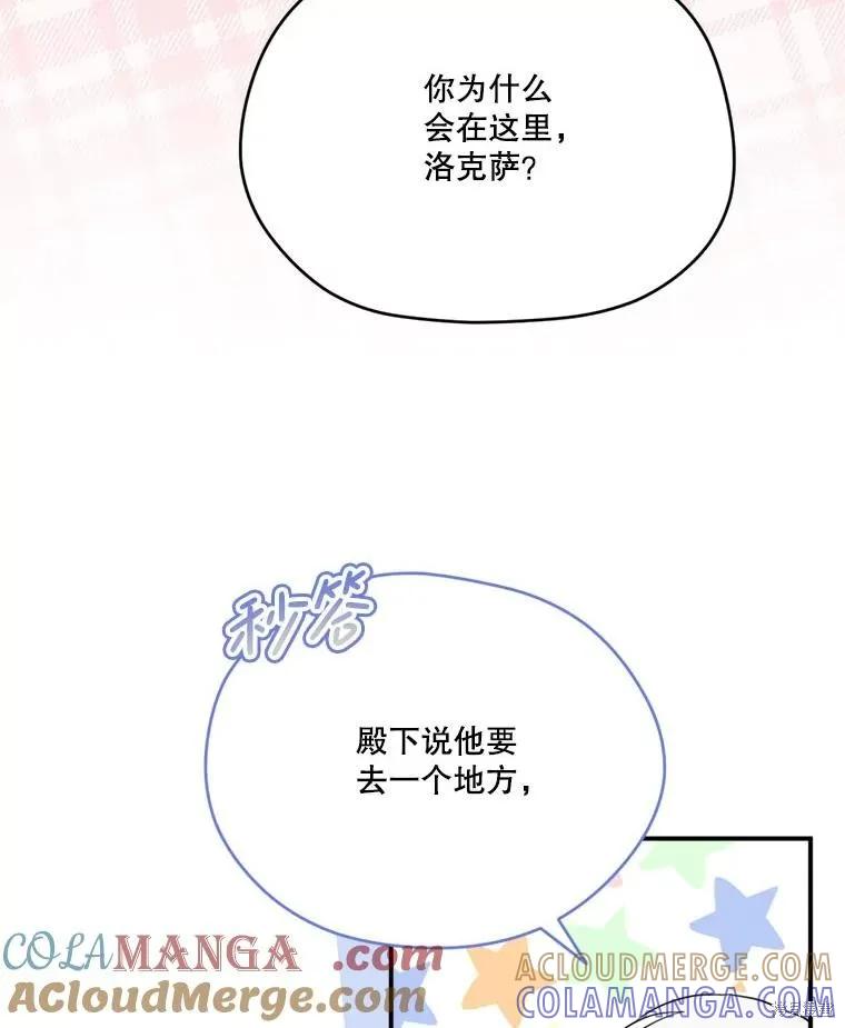 《成为男主的继母》第119话 第5页