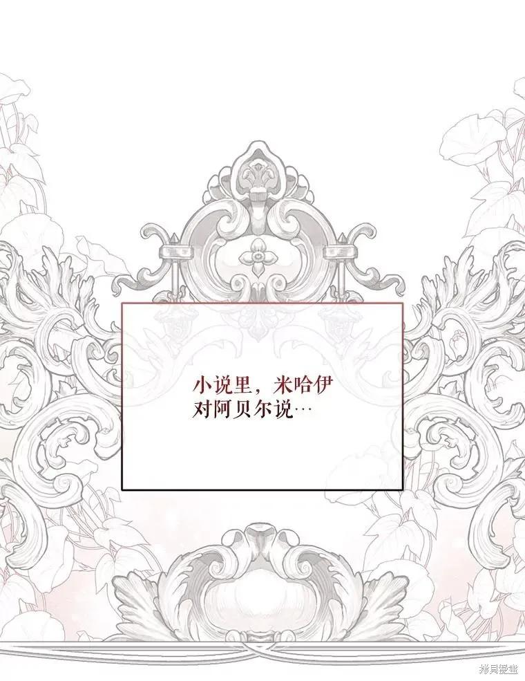 《成为男主的继母》第119话 第67页