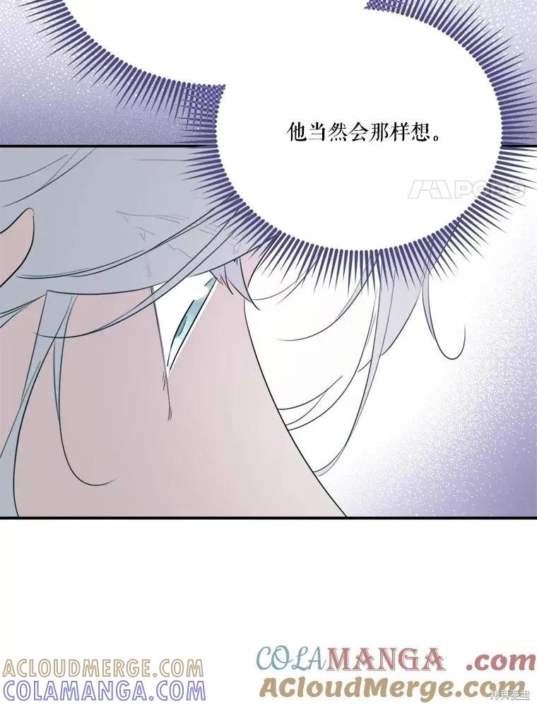 《成为男主的继母》第119话 第89页