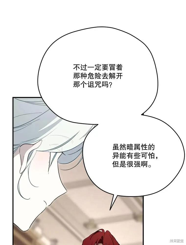 《成为男主的继母》第119话 第87页