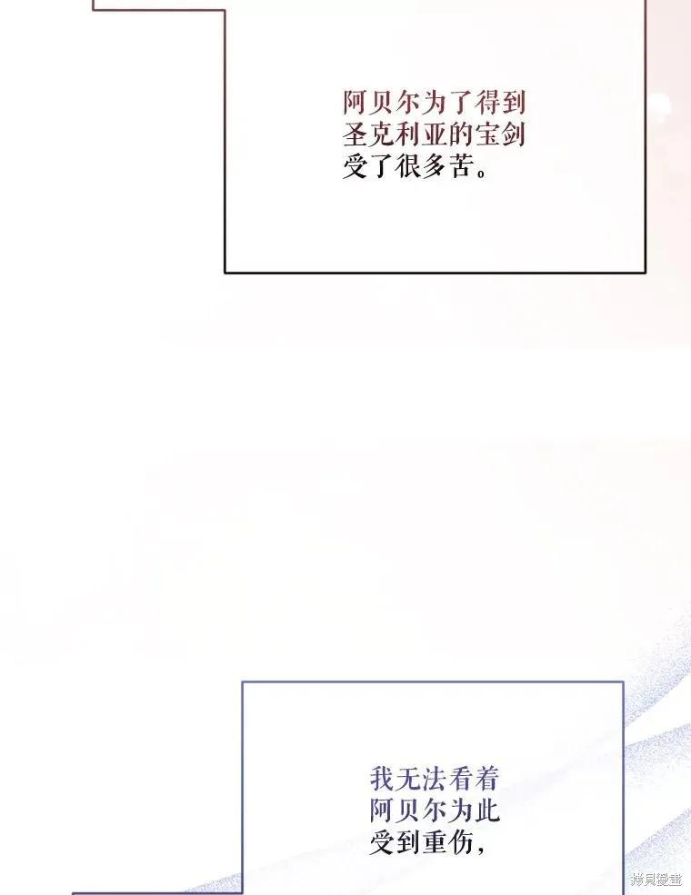 《成为男主的继母》第119话 第70页