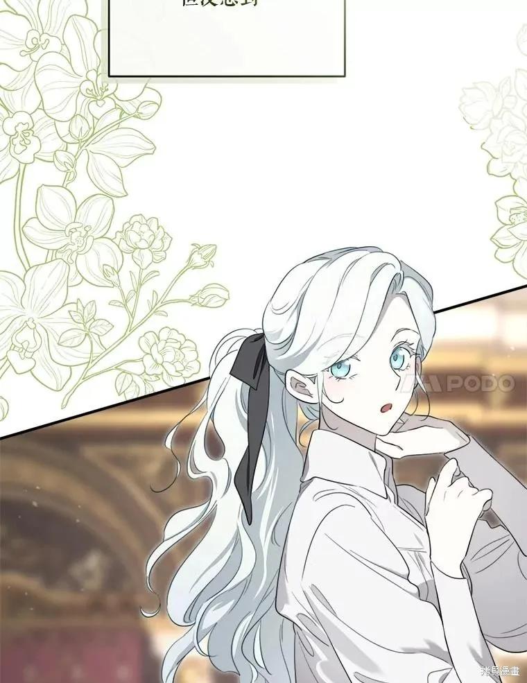 《成为男主的继母》第119话 第72页