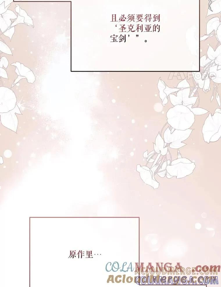 《成为男主的继母》第119话 第69页
