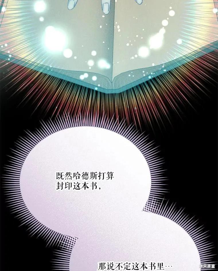 《成为男主的继母》第119话 第16页