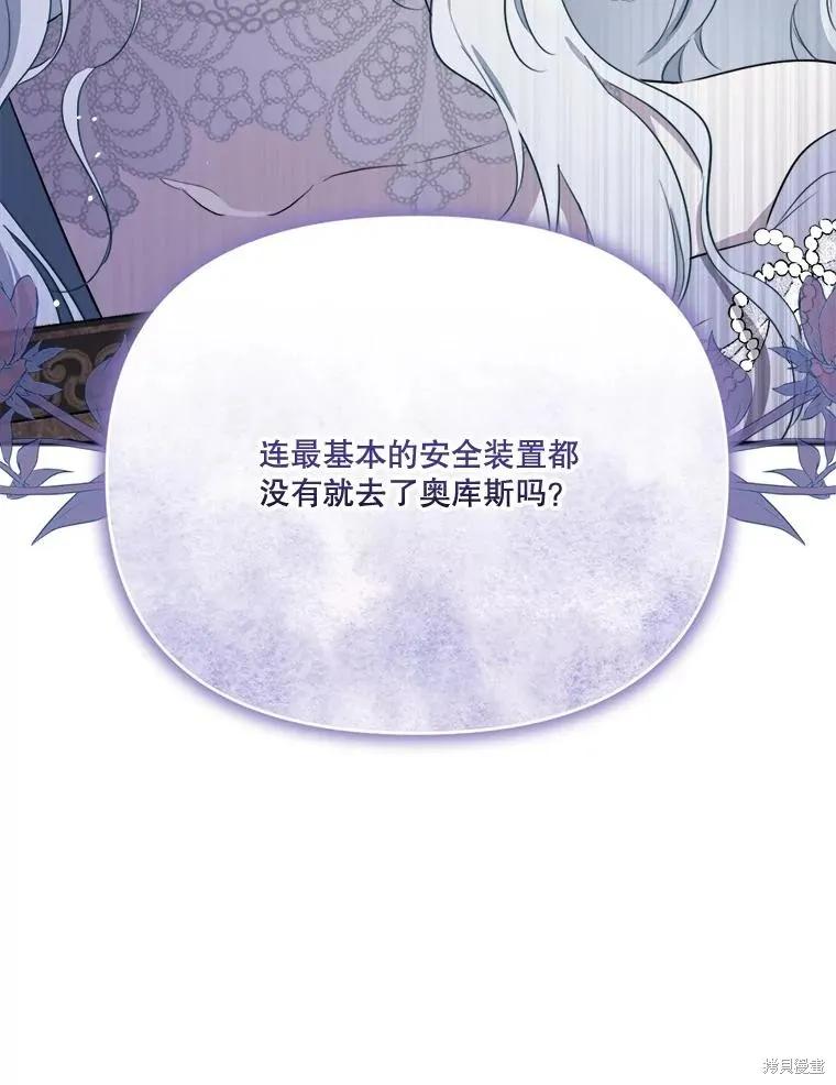 《成为男主的继母》第119话 第56页
