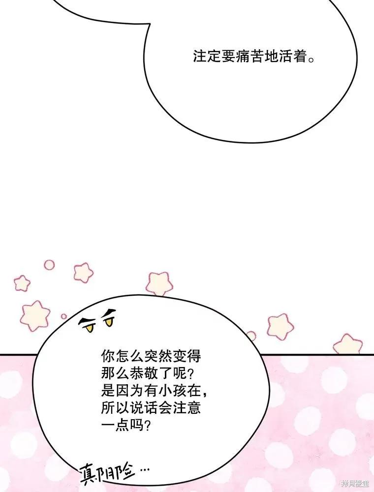 《成为男主的继母》第119话 第94页