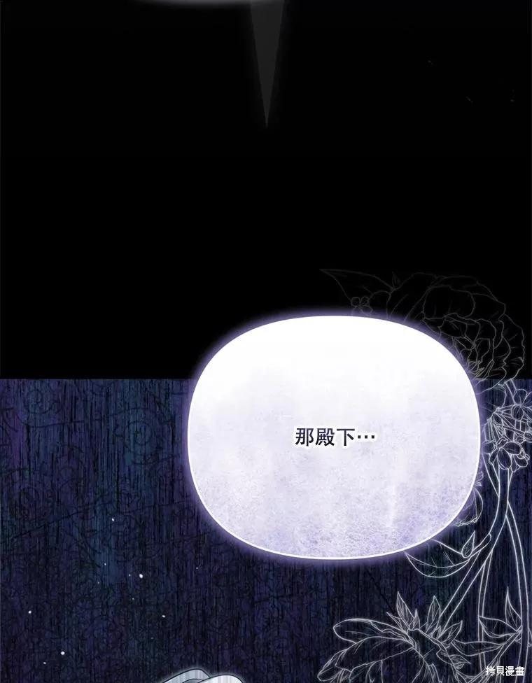 《成为男主的继母》第119话 第54页