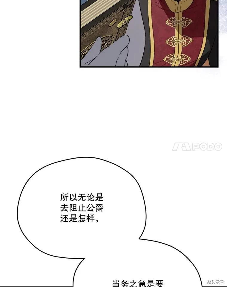 《成为男主的继母》第119话 第58页
