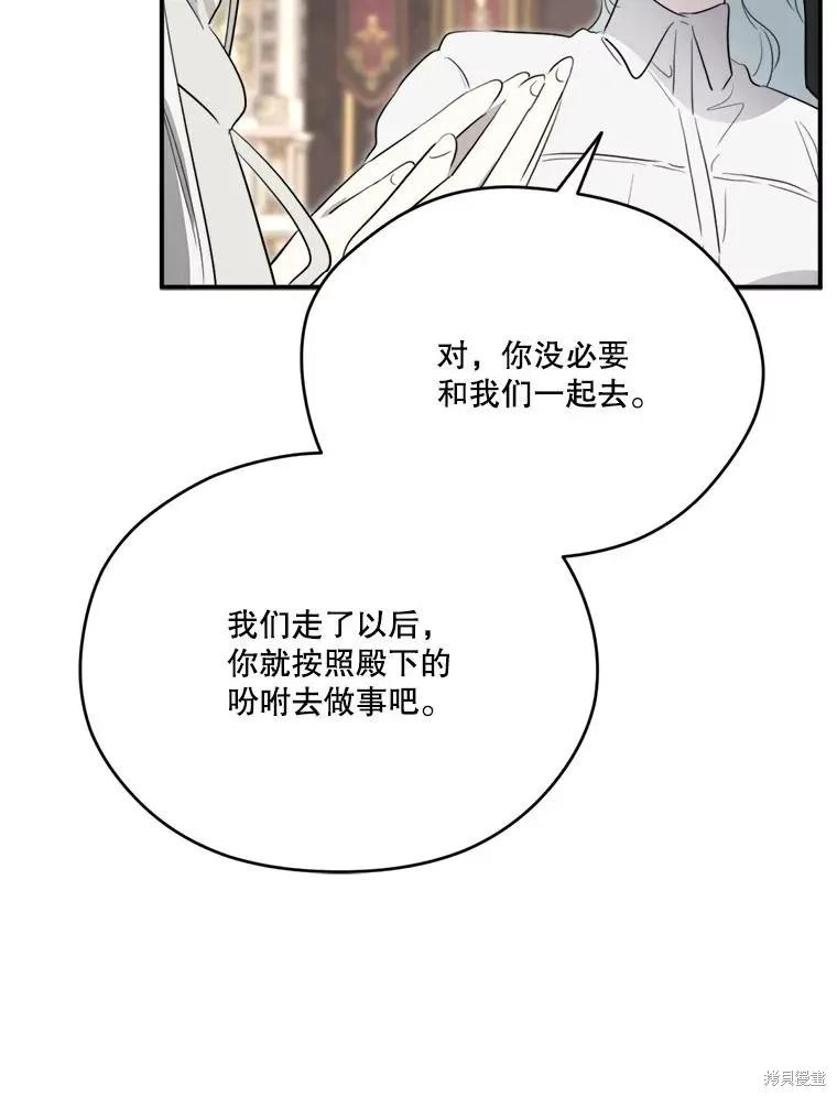 《成为男主的继母》第119话 第110页