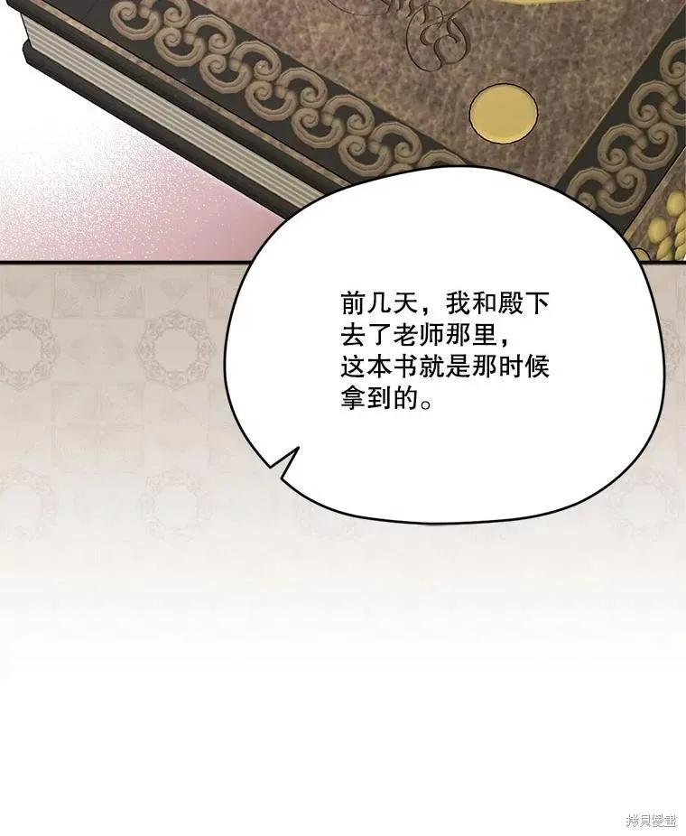 《成为男主的继母》第119话 第10页