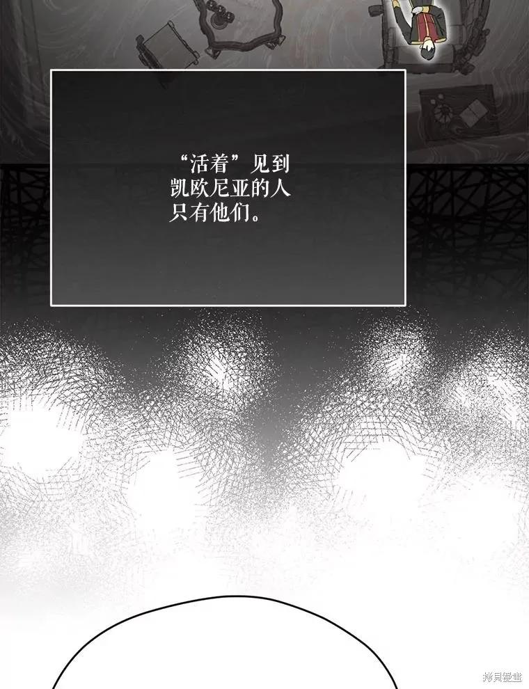 《成为男主的继母》第119话 第106页