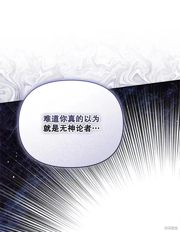 《成为男主的继母》第119话 第46页