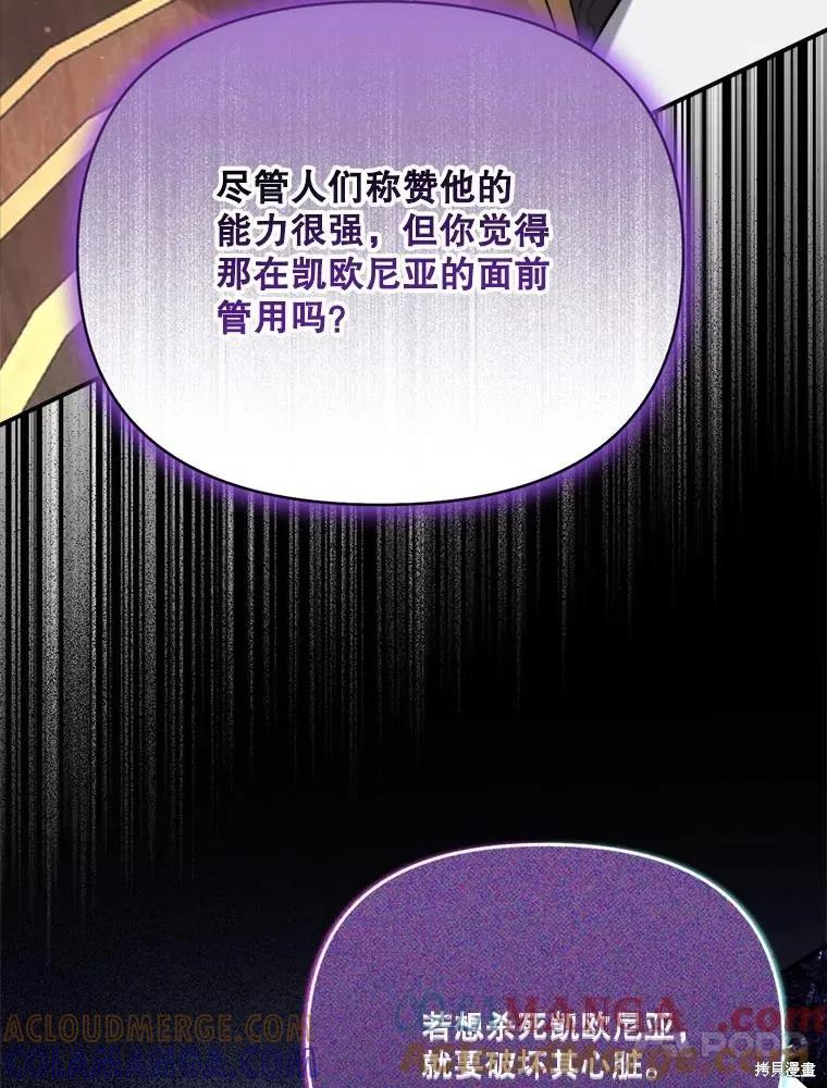 《成为男主的继母》第119话 第41页