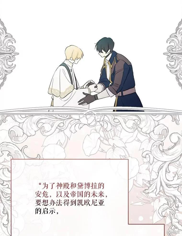 《成为男主的继母》第119话 第68页
