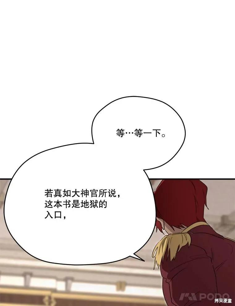 《成为男主的继母》第119话 第99页