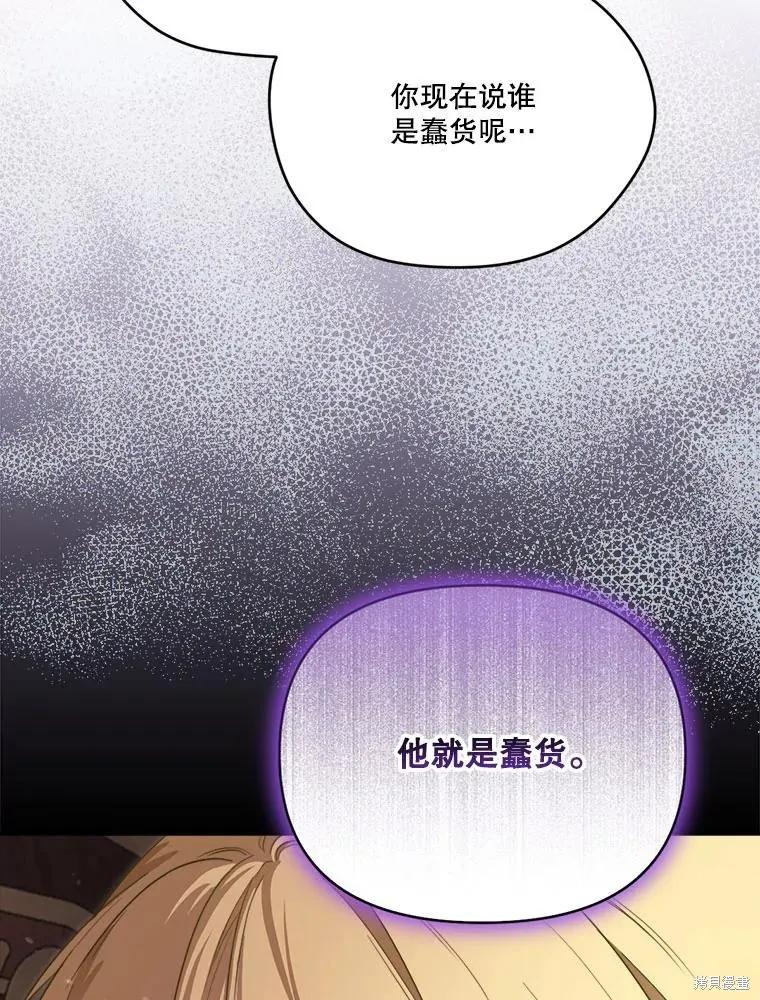 《成为男主的继母》第119话 第39页