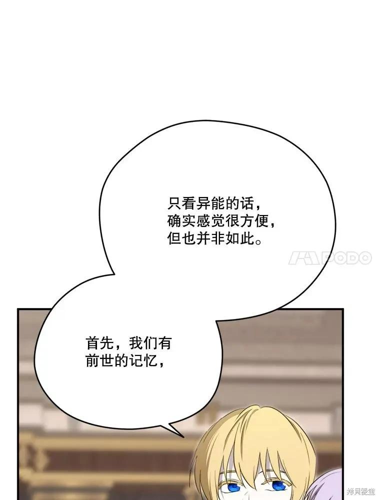 《成为男主的继母》第119话 第92页