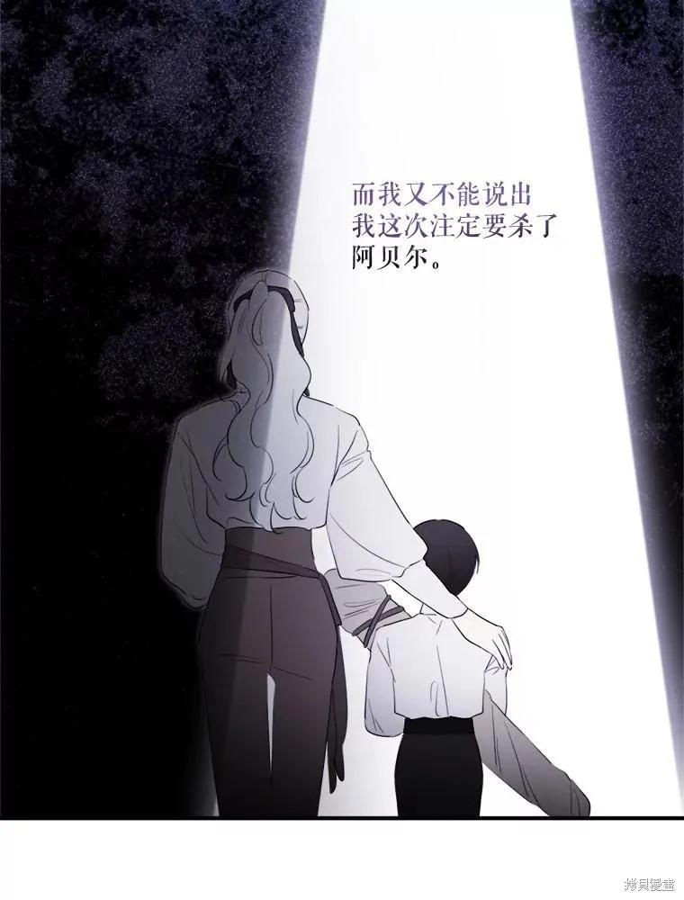 《成为男主的继母》第119话 第91页