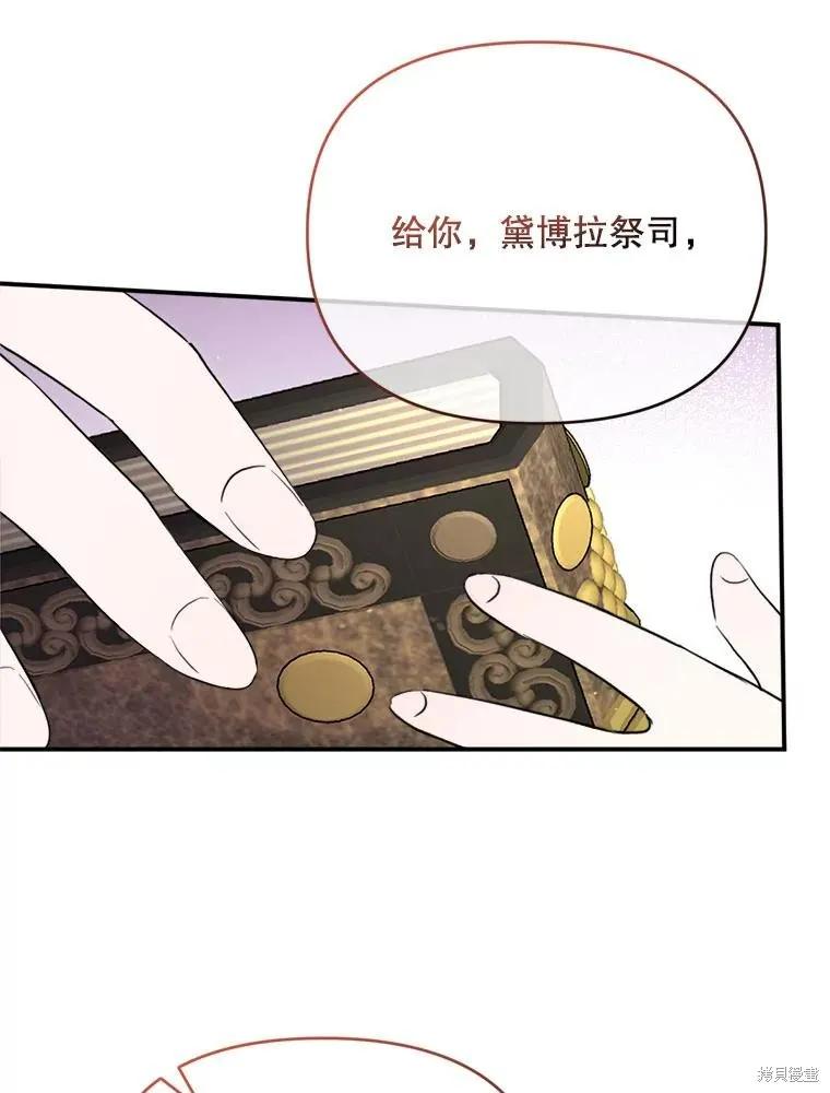 《成为男主的继母》第119话 第96页