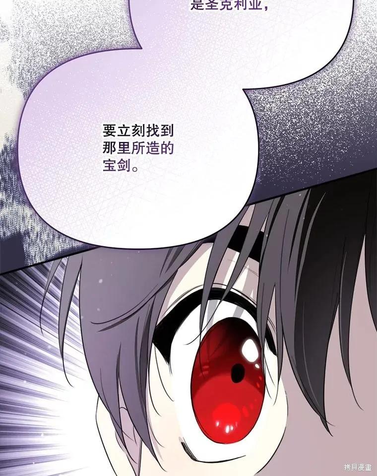 《成为男主的继母》第119话 第60页