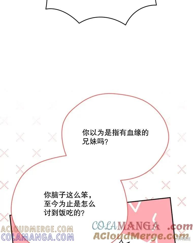 《成为男主的继母》第119话 第81页