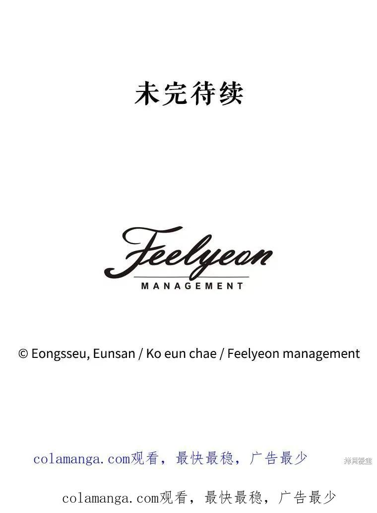 《成为男主的继母》第119话 第128页