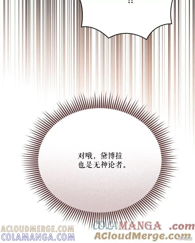 《成为男主的继母》第119话 第29页