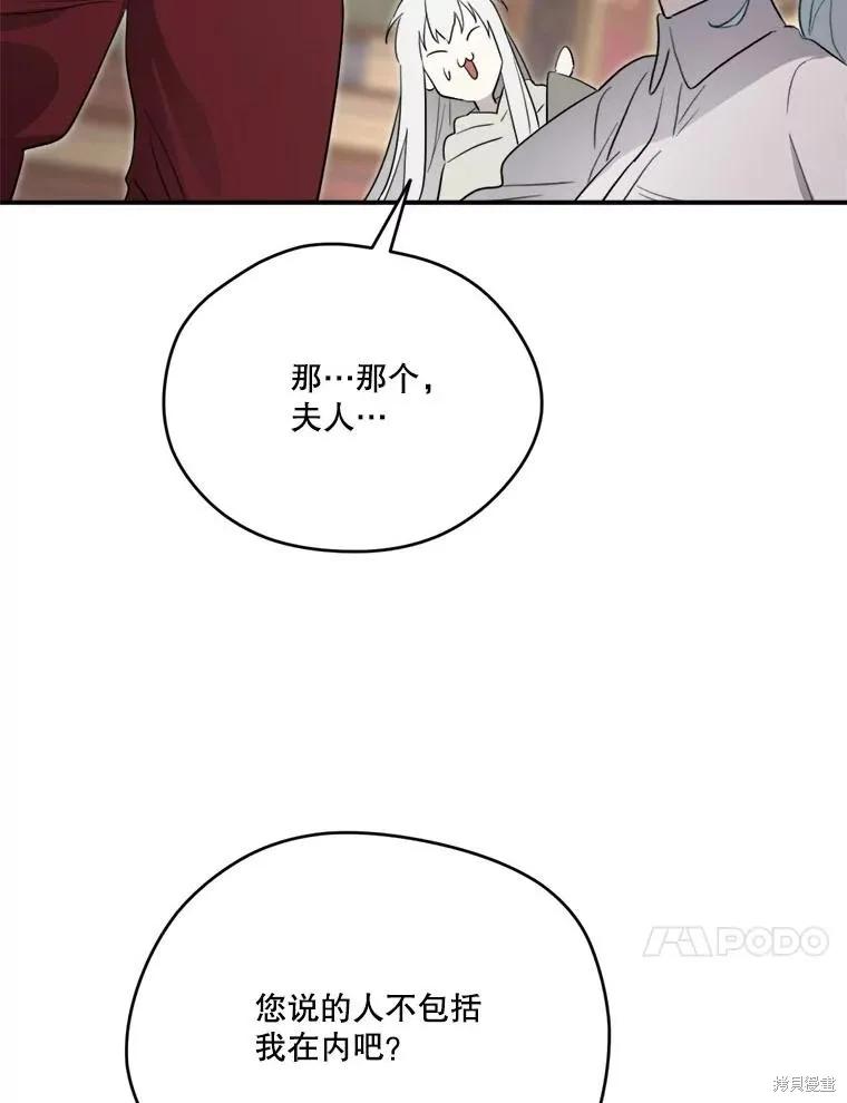 《成为男主的继母》第119话 第108页