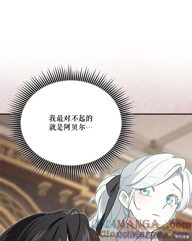 《成为男主的继母》第119话 第85页