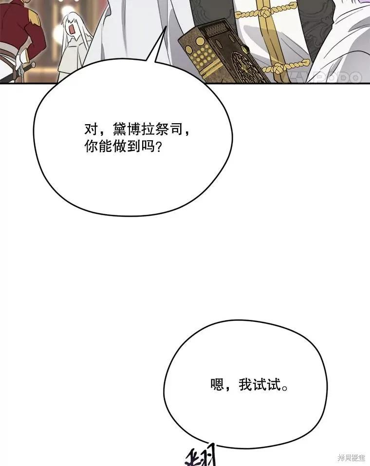 《成为男主的继母》第119话 第112页