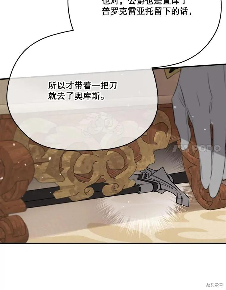 《成为男主的继母》第119话 第48页