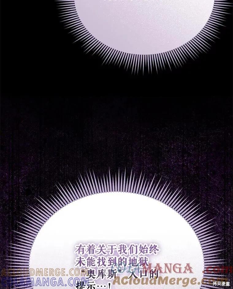 《成为男主的继母》第119话 第17页